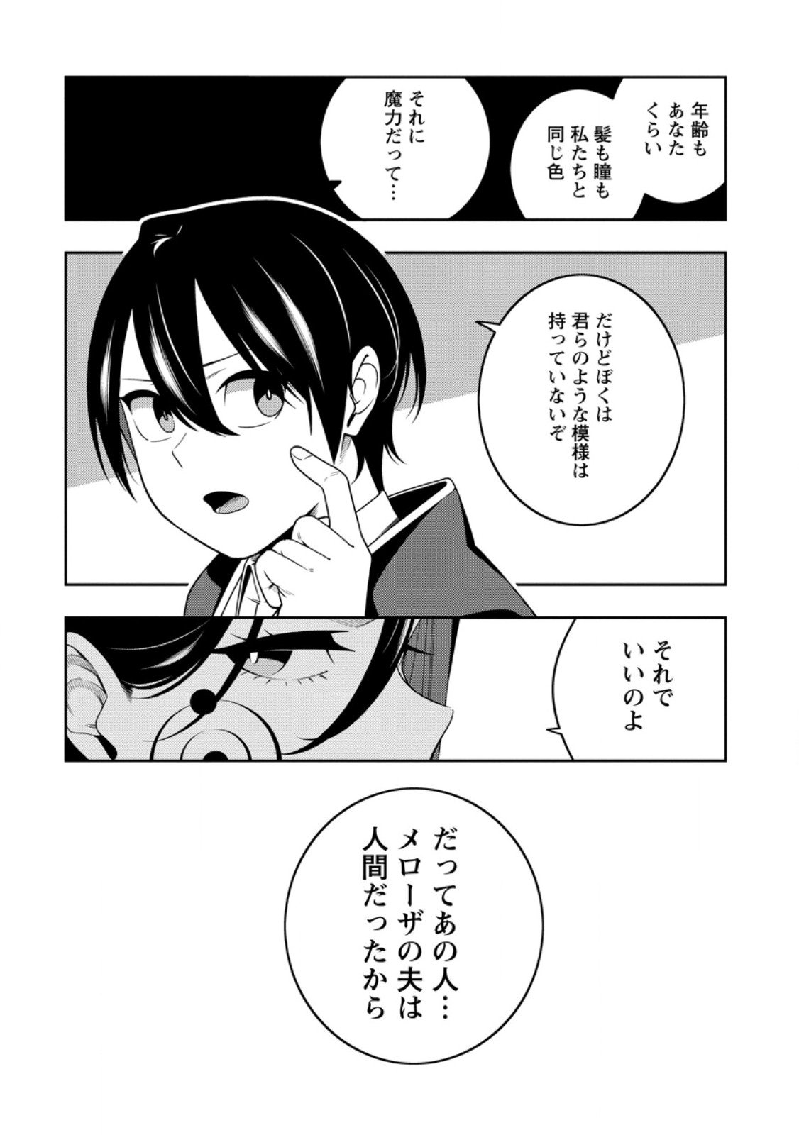 最強陰陽師の異世界転生記 Chap 47.3 - Next Chap 48.3