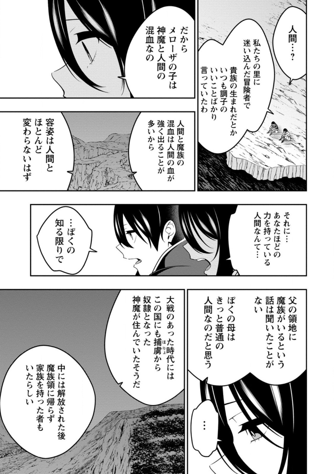 最強陰陽師の異世界転生記 Chap 47.3 - Next Chap 48.3