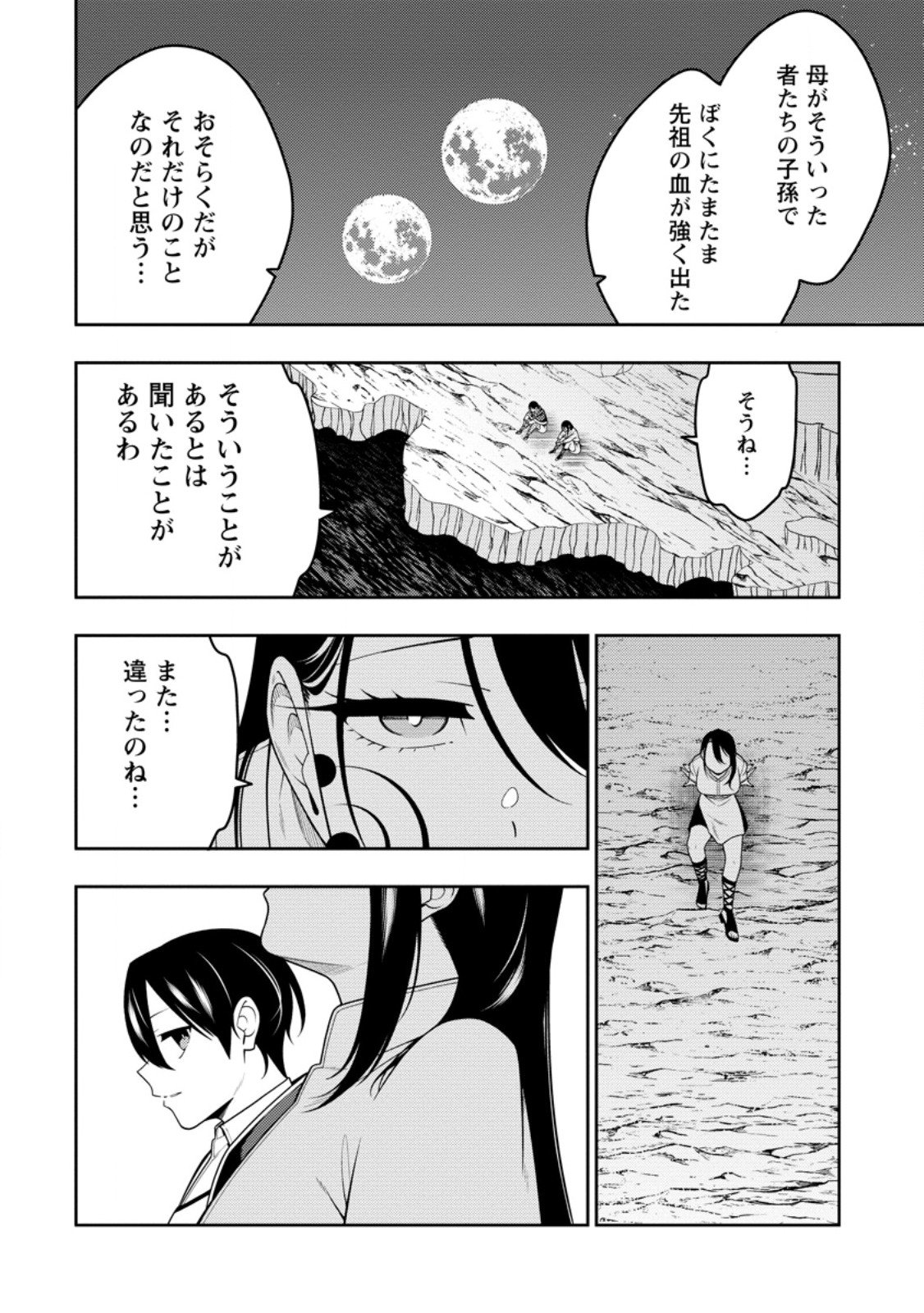 最強陰陽師の異世界転生記 Chap 47.3 - Next Chap 48.3