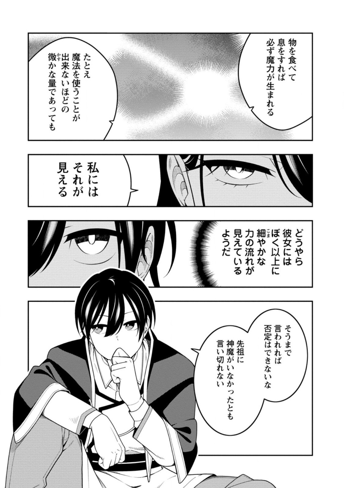 最強陰陽師の異世界転生記 Chap 47.3 - Next Chap 48.3