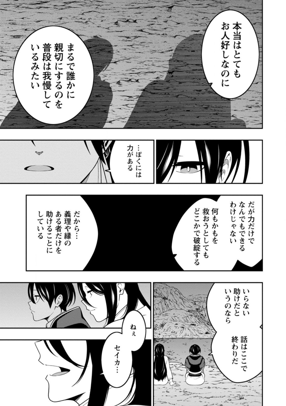 最強陰陽師の異世界転生記 Chap 47.3 - Next Chap 48.3