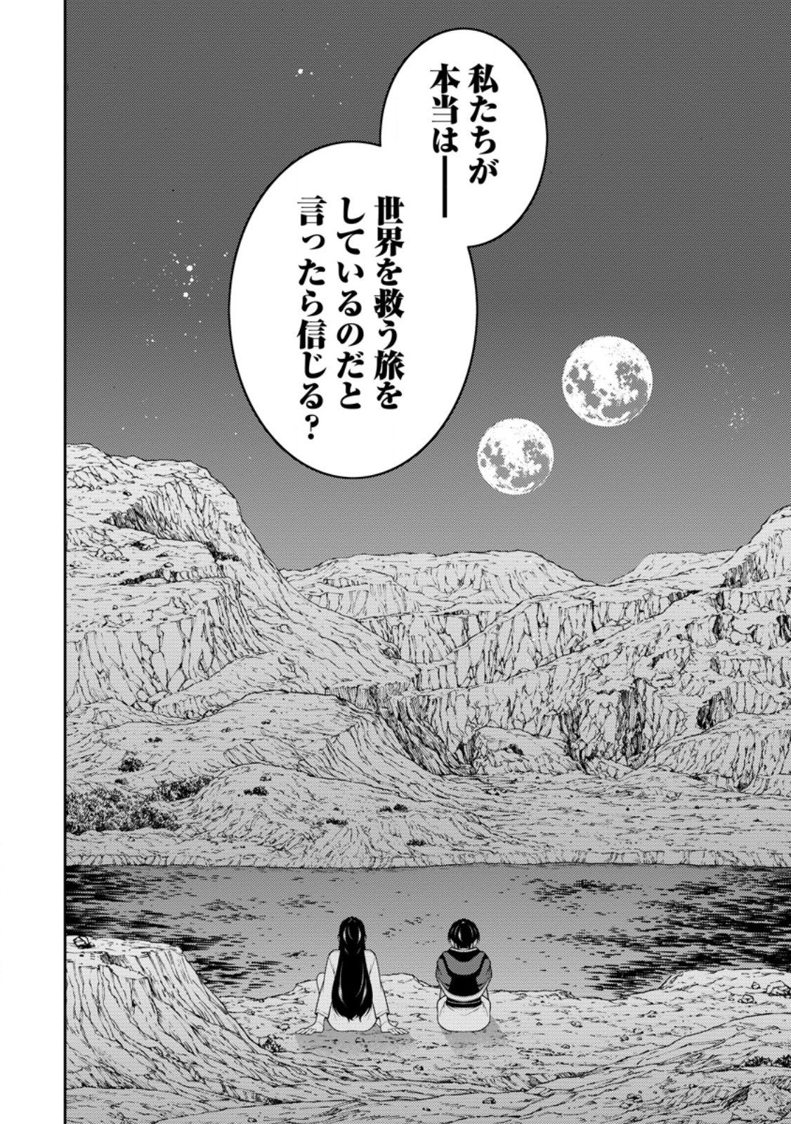 最強陰陽師の異世界転生記 Chap 47.3 - Next Chap 48.3