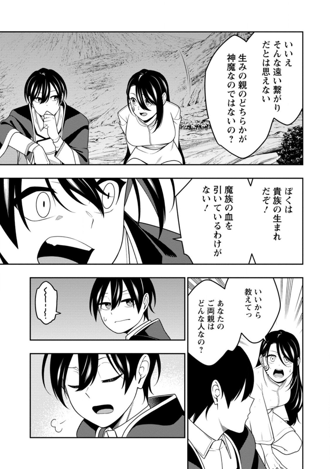 最強陰陽師の異世界転生記 Chap 47.3 - Next Chap 48.3