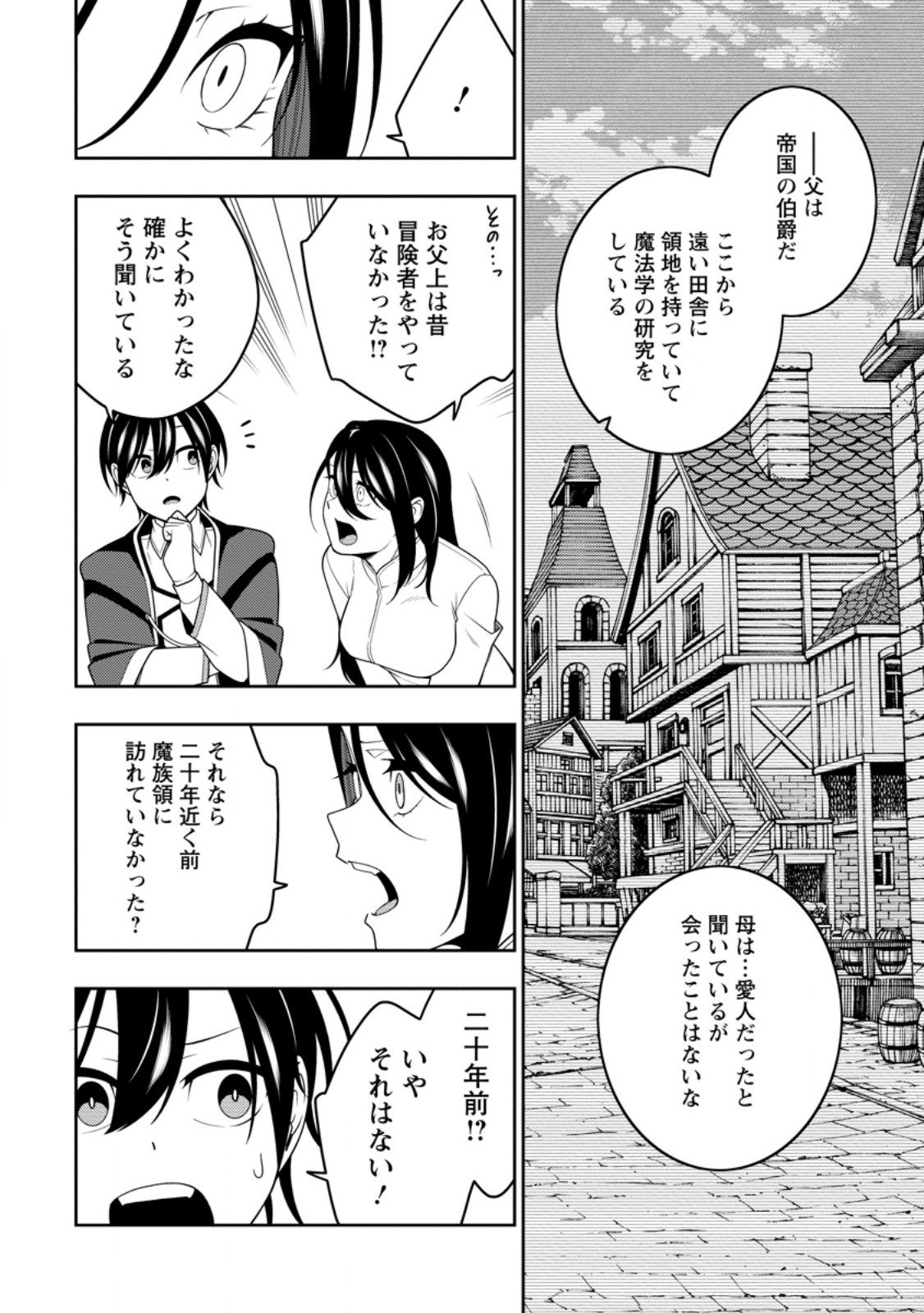 最強陰陽師の異世界転生記 Chap 47.3 - Next Chap 48.3