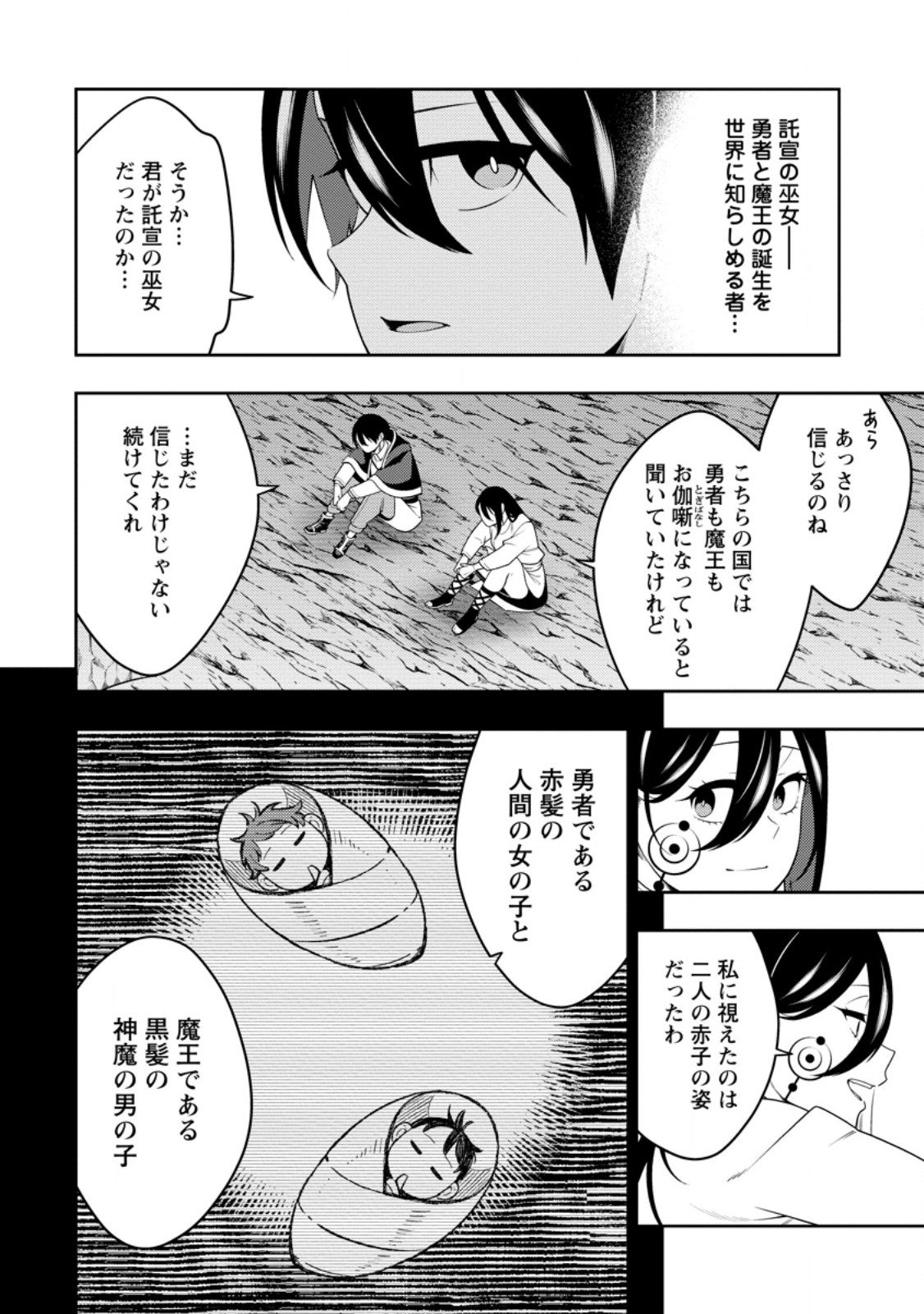 最強陰陽師の異世界転生記 Chap 48.1 - Next Chap 49.1