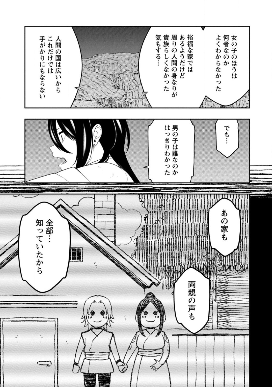 最強陰陽師の異世界転生記 Chap 48.1 - Next Chap 49.1
