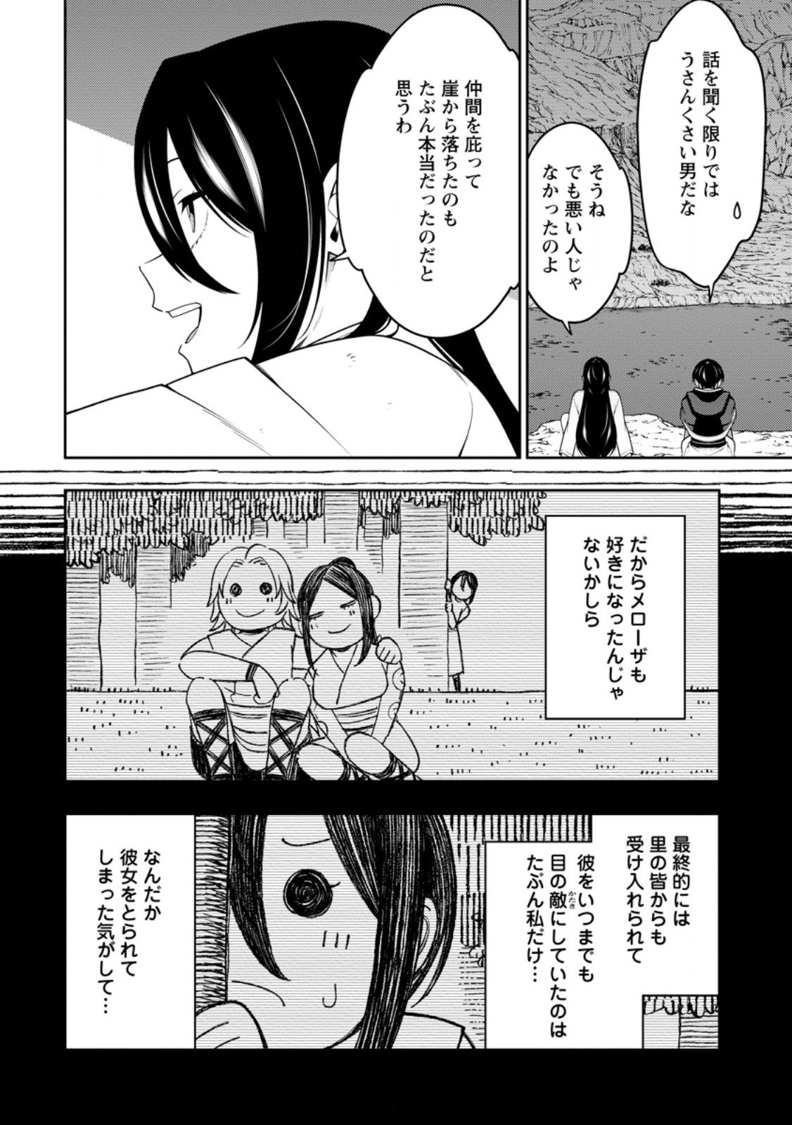 最強陰陽師の異世界転生記 Chap 48.1 - Next Chap 49.1