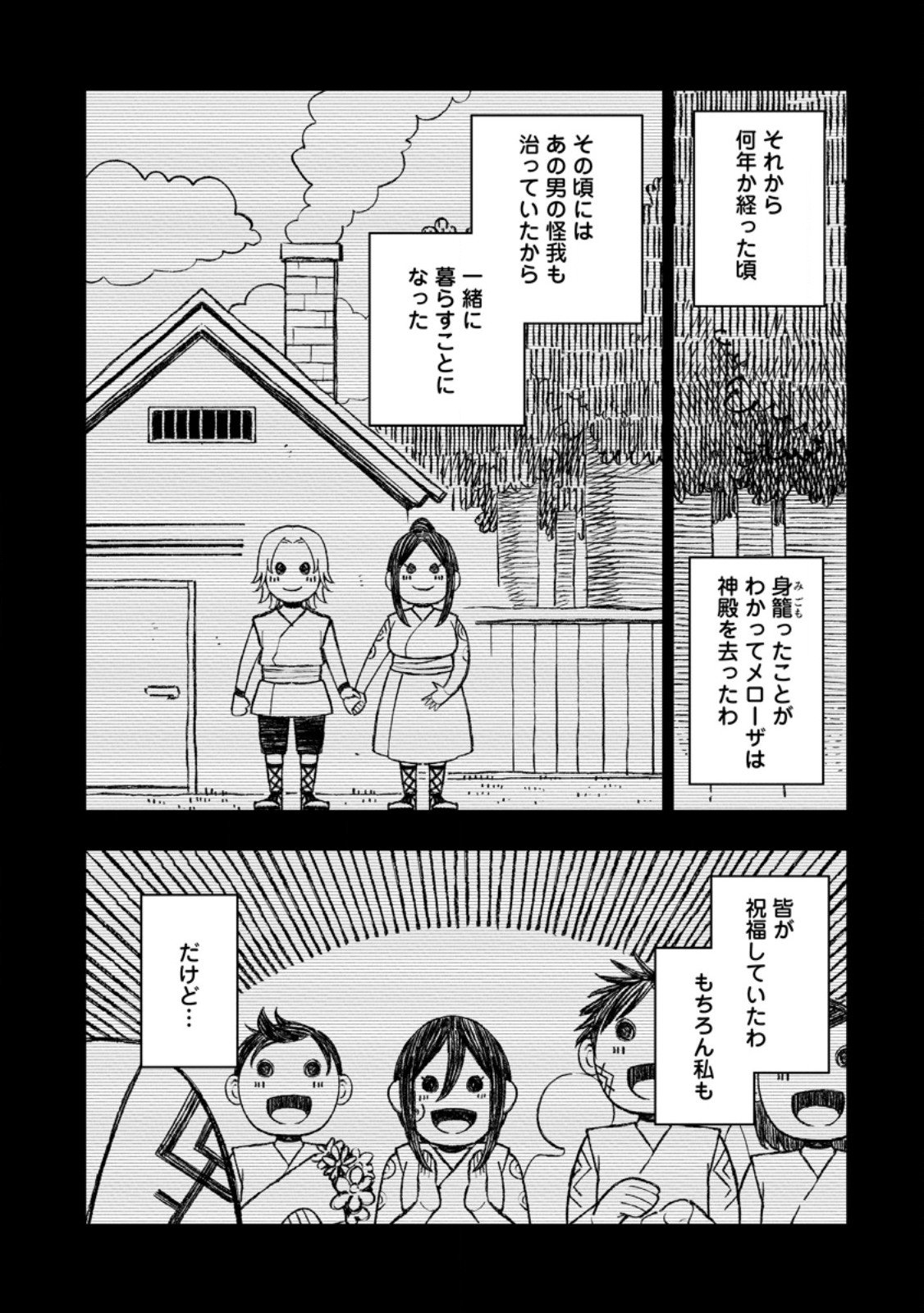 最強陰陽師の異世界転生記 Chap 48.1 - Next Chap 49.1