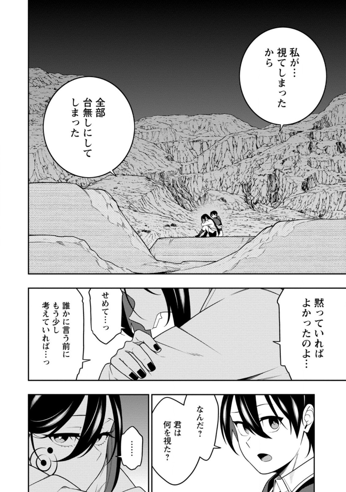 最強陰陽師の異世界転生記 Chap 48.1 - Next Chap 49.1
