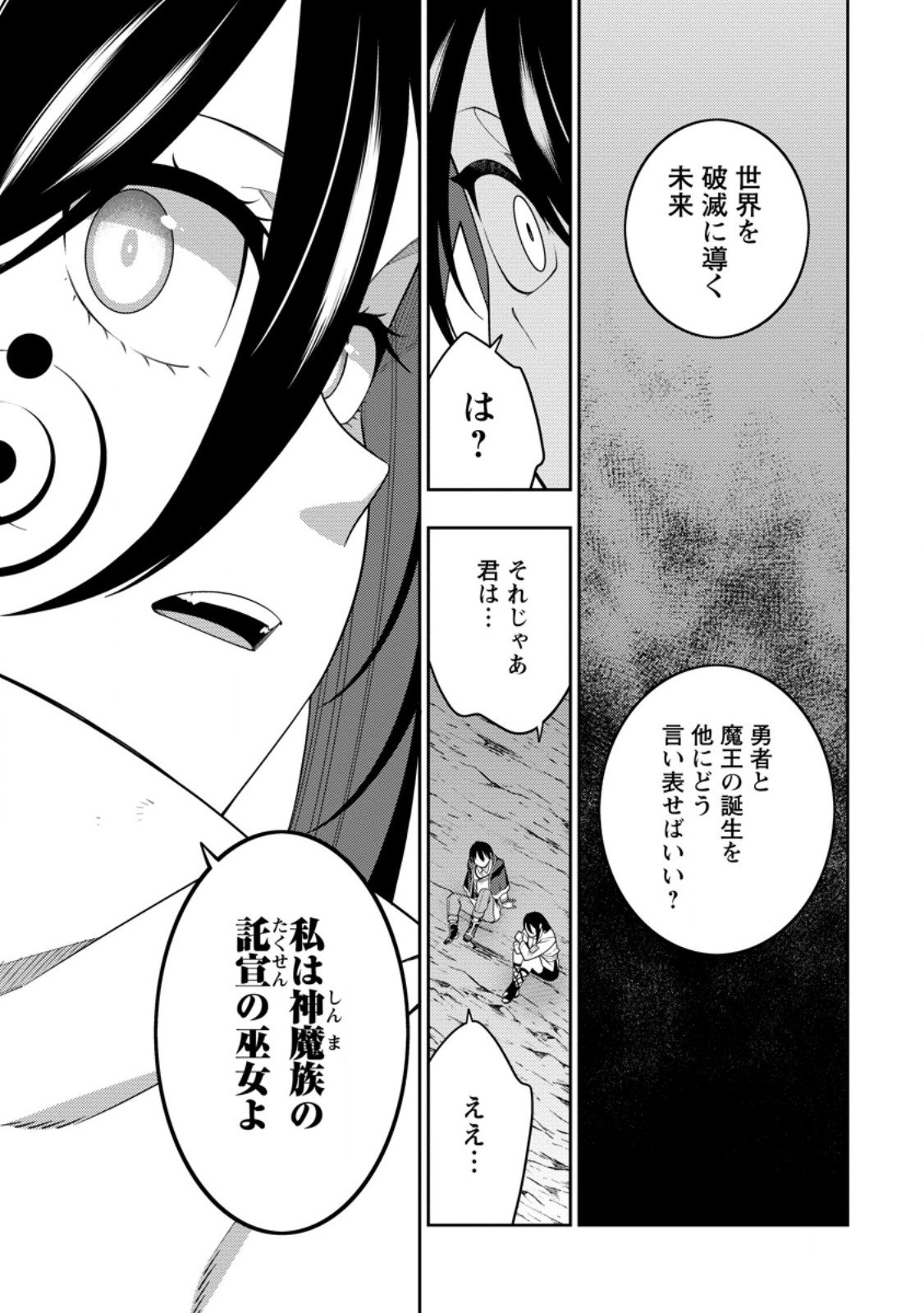 最強陰陽師の異世界転生記 Chap 48.1 - Next Chap 49.1