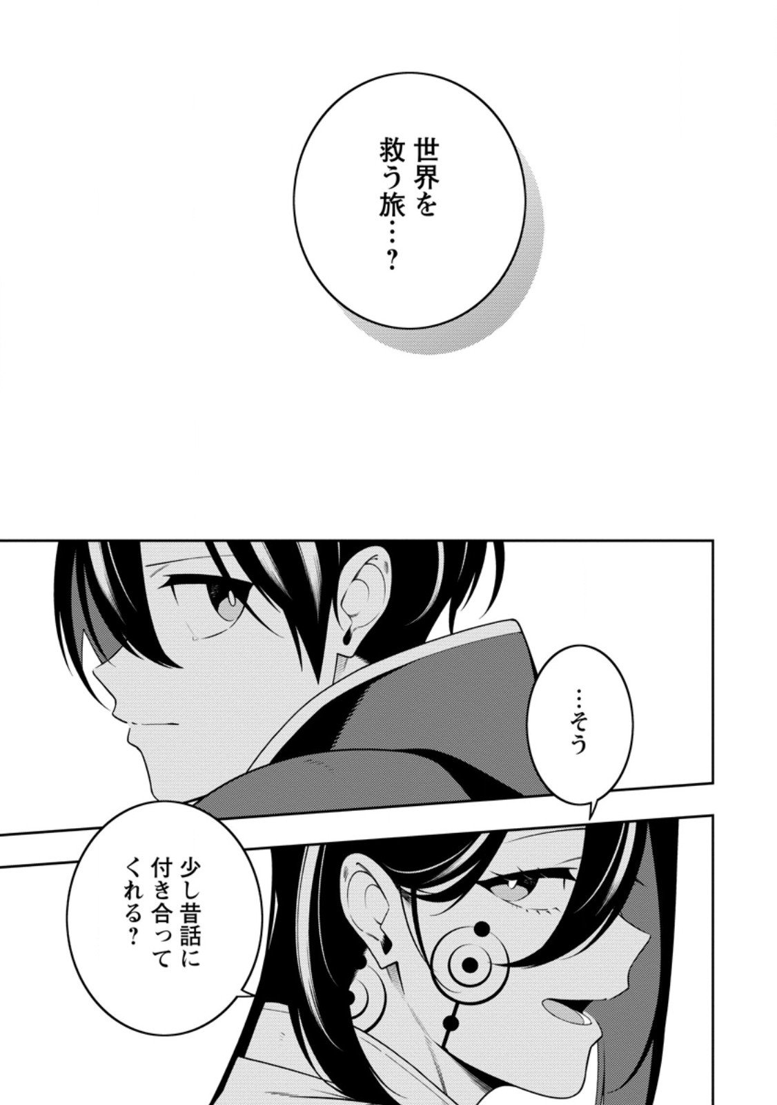 最強陰陽師の異世界転生記 Chap 48.1 - Next Chap 49.1