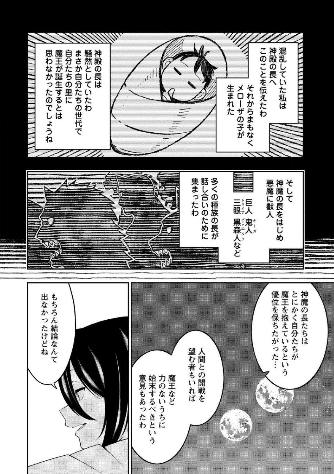 最強陰陽師の異世界転生記 Chap 48.1 - Next Chap 49.1