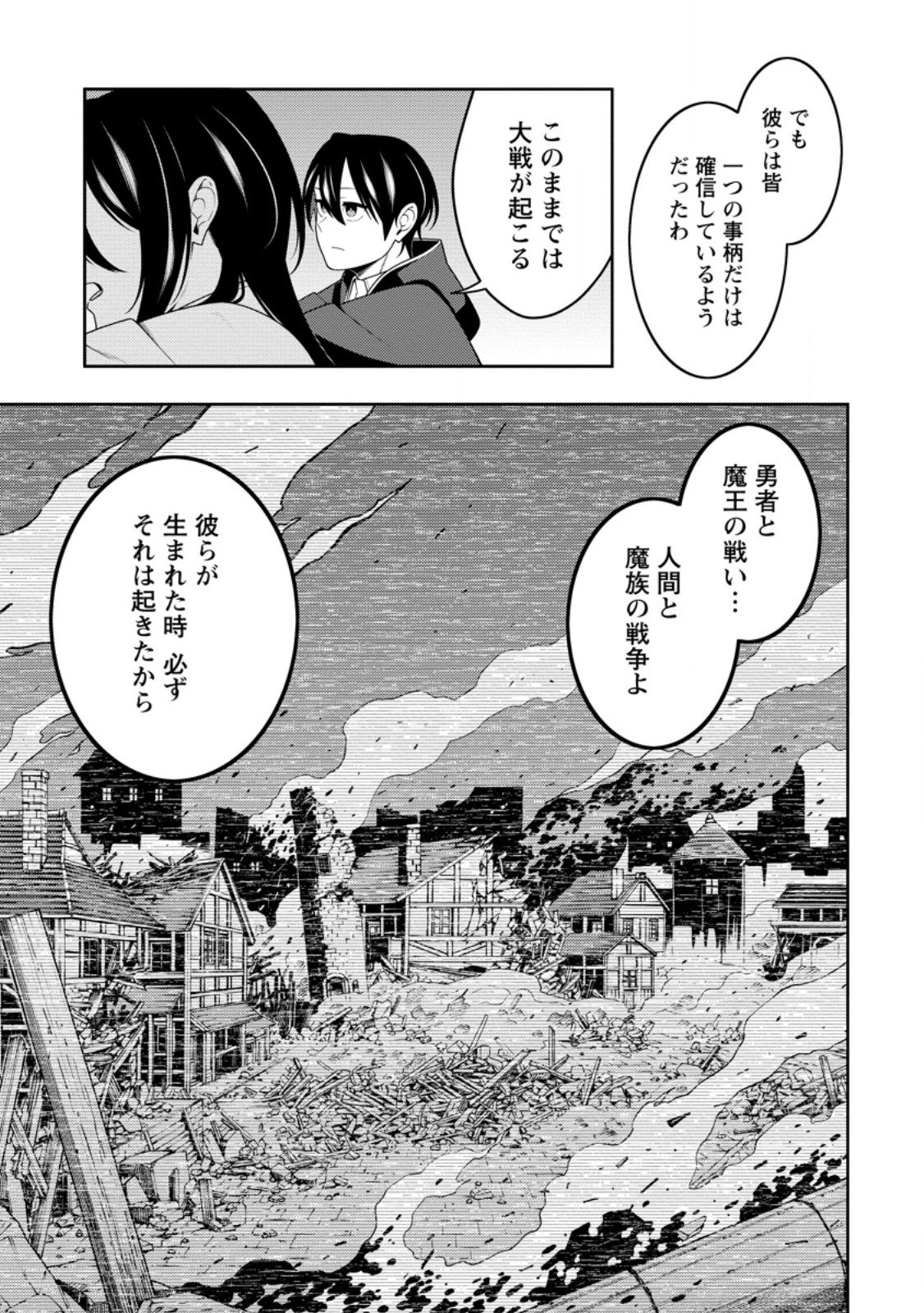 最強陰陽師の異世界転生記 Chap 48.1 - Next Chap 49.1