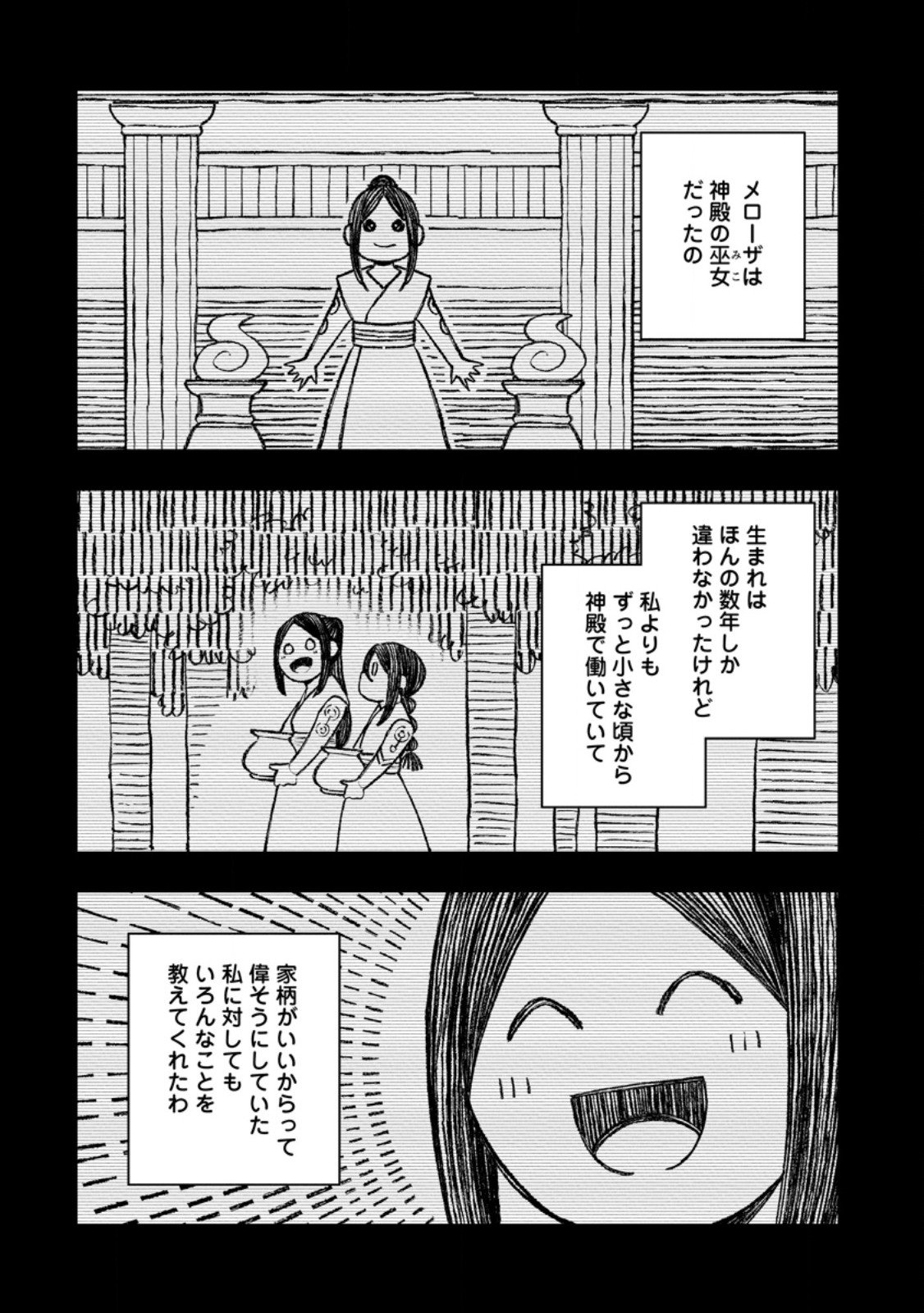 最強陰陽師の異世界転生記 Chap 48.1 - Next Chap 49.1