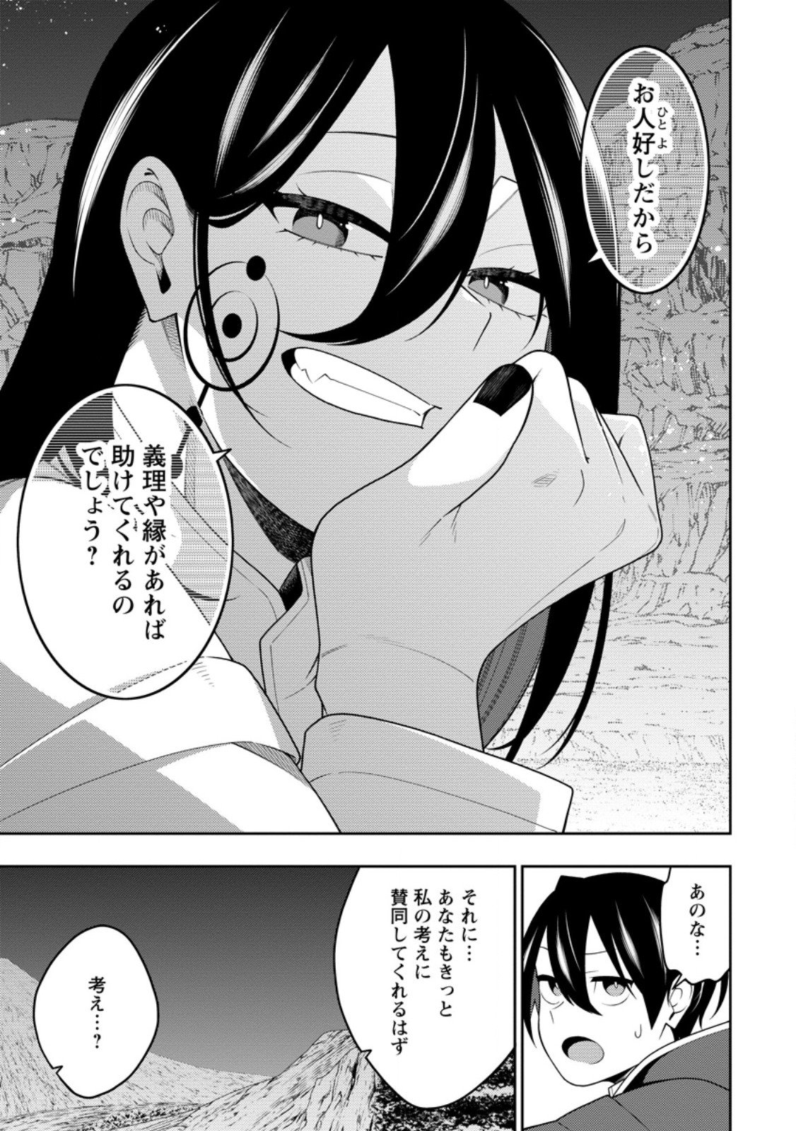 最強陰陽師の異世界転生記 Chap 48.2 - Next Chap 49.2