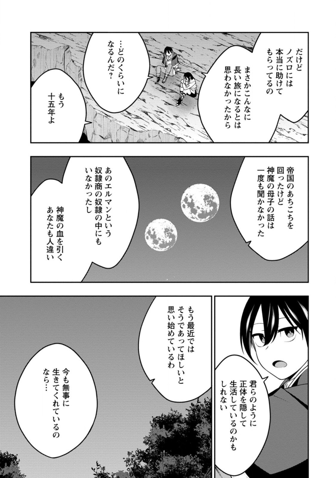 最強陰陽師の異世界転生記 Chap 48.2 - Next Chap 49.2