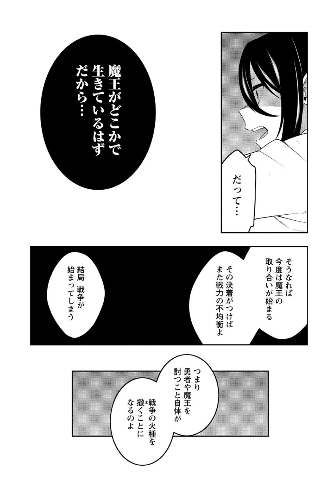 最強陰陽師の異世界転生記 Chap 48.2 - Next Chap 49.2