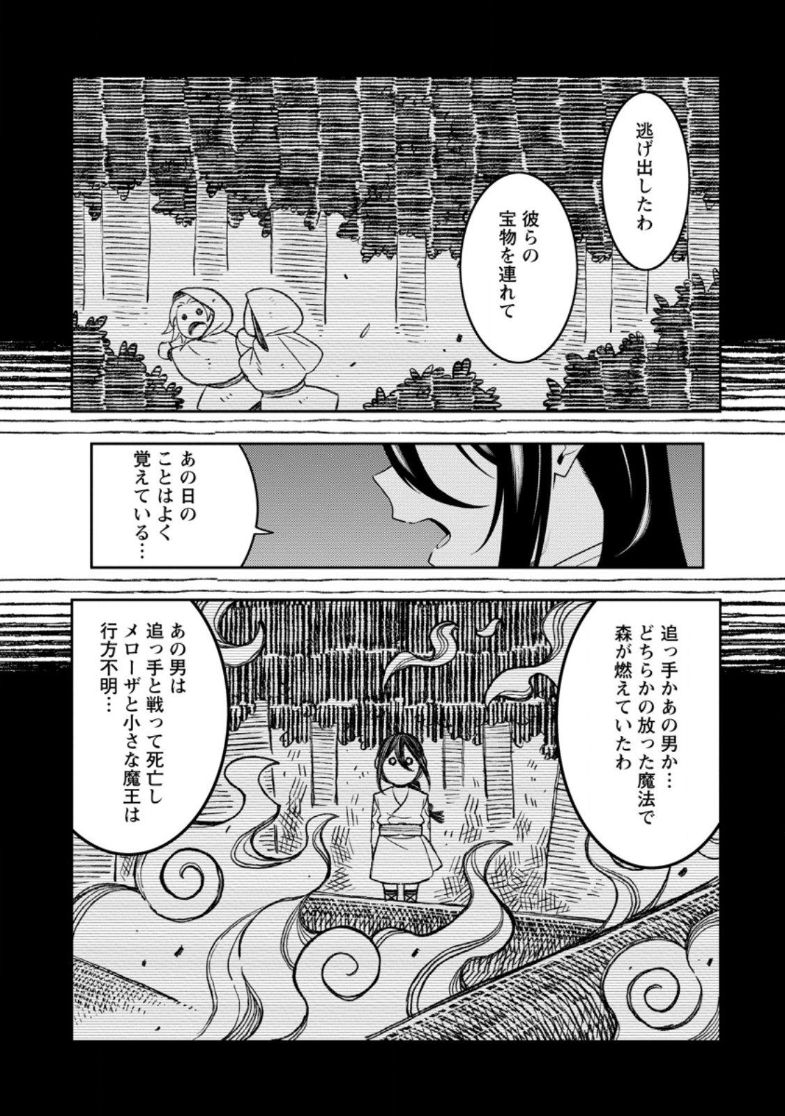 最強陰陽師の異世界転生記 Chap 48.2 - Next Chap 49.2