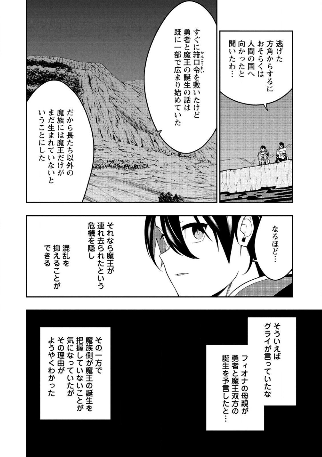 最強陰陽師の異世界転生記 Chap 48.2 - Next Chap 49.2