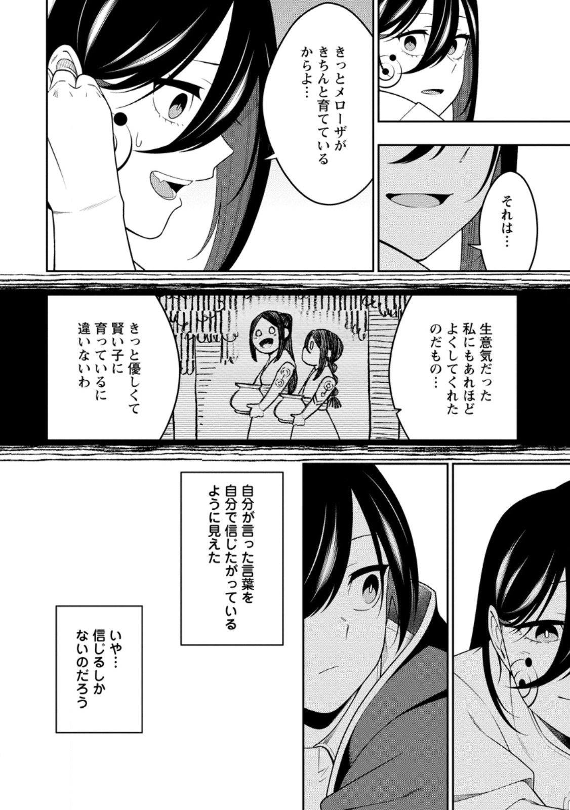 最強陰陽師の異世界転生記 Chap 48.3 - Next Chap 49.3