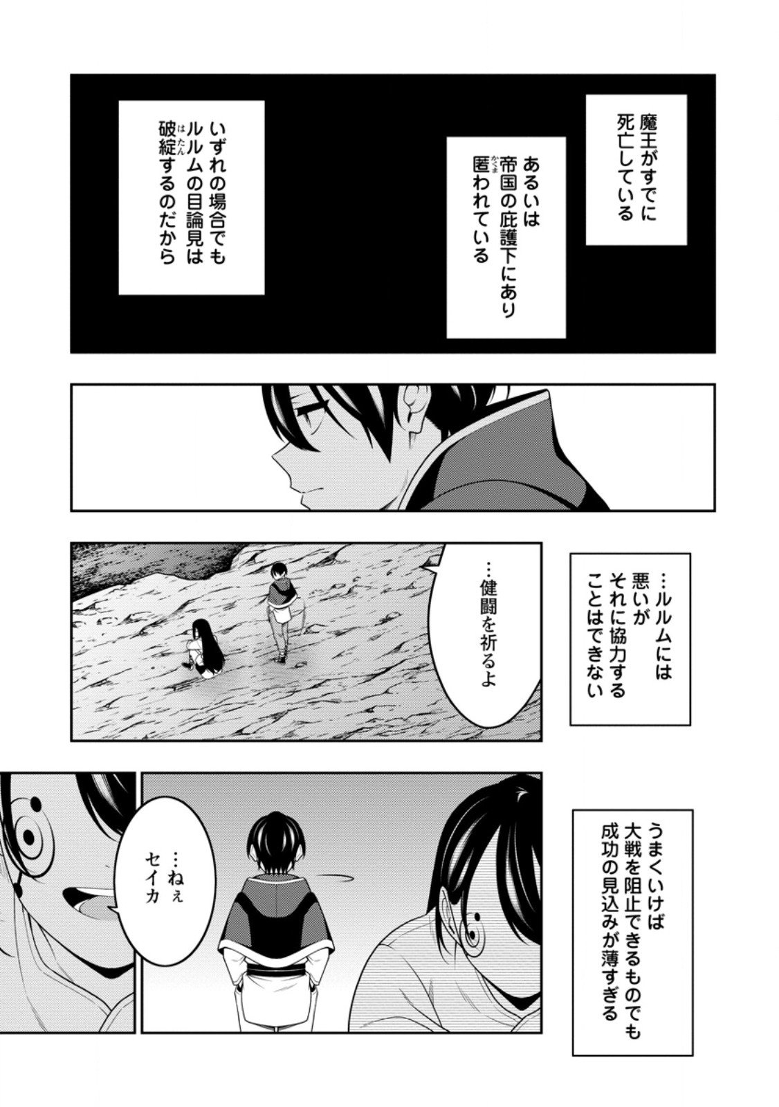 最強陰陽師の異世界転生記 Chap 48.3 - Next Chap 49.3