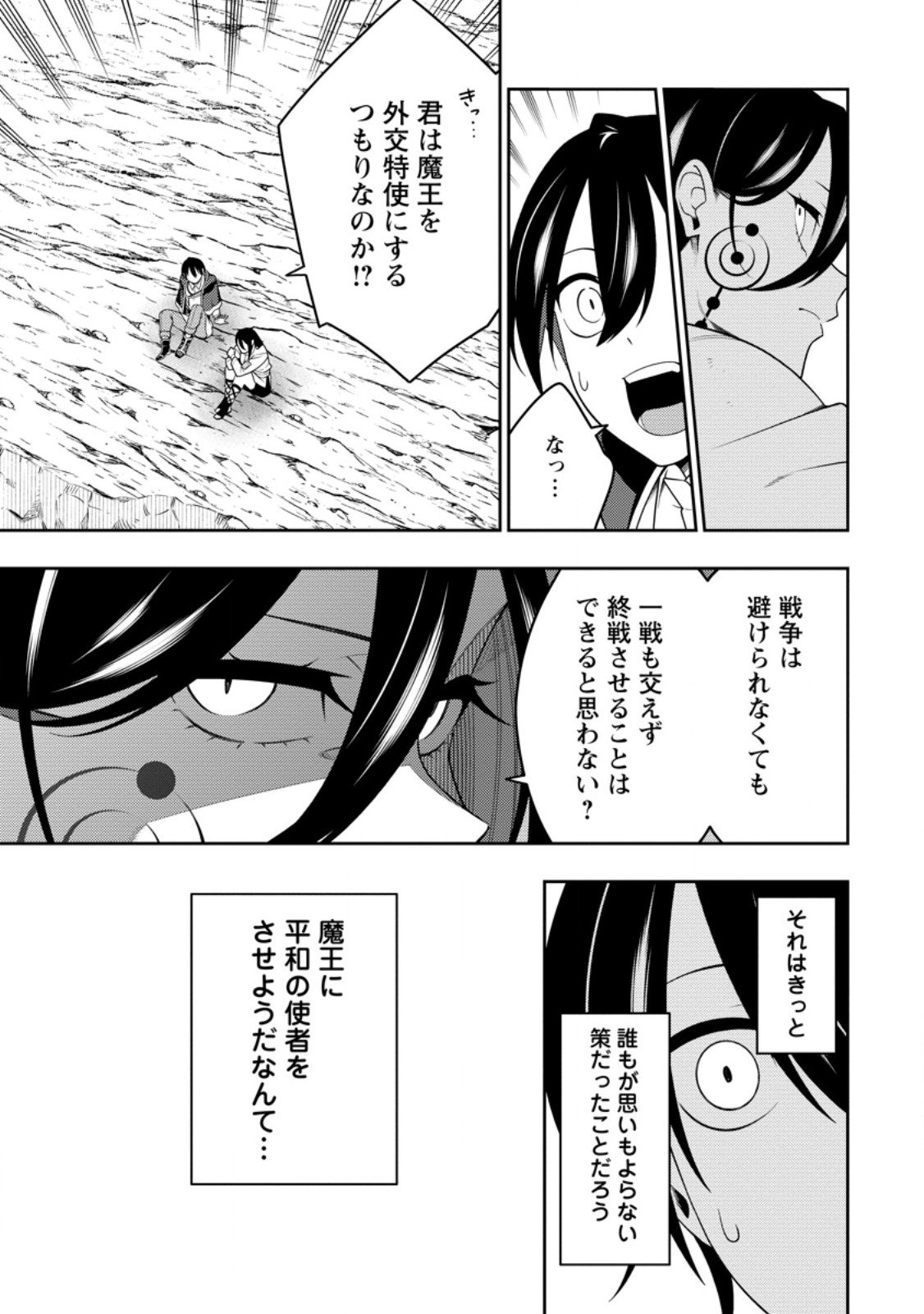 最強陰陽師の異世界転生記 Chap 48.3 - Next Chap 49.3