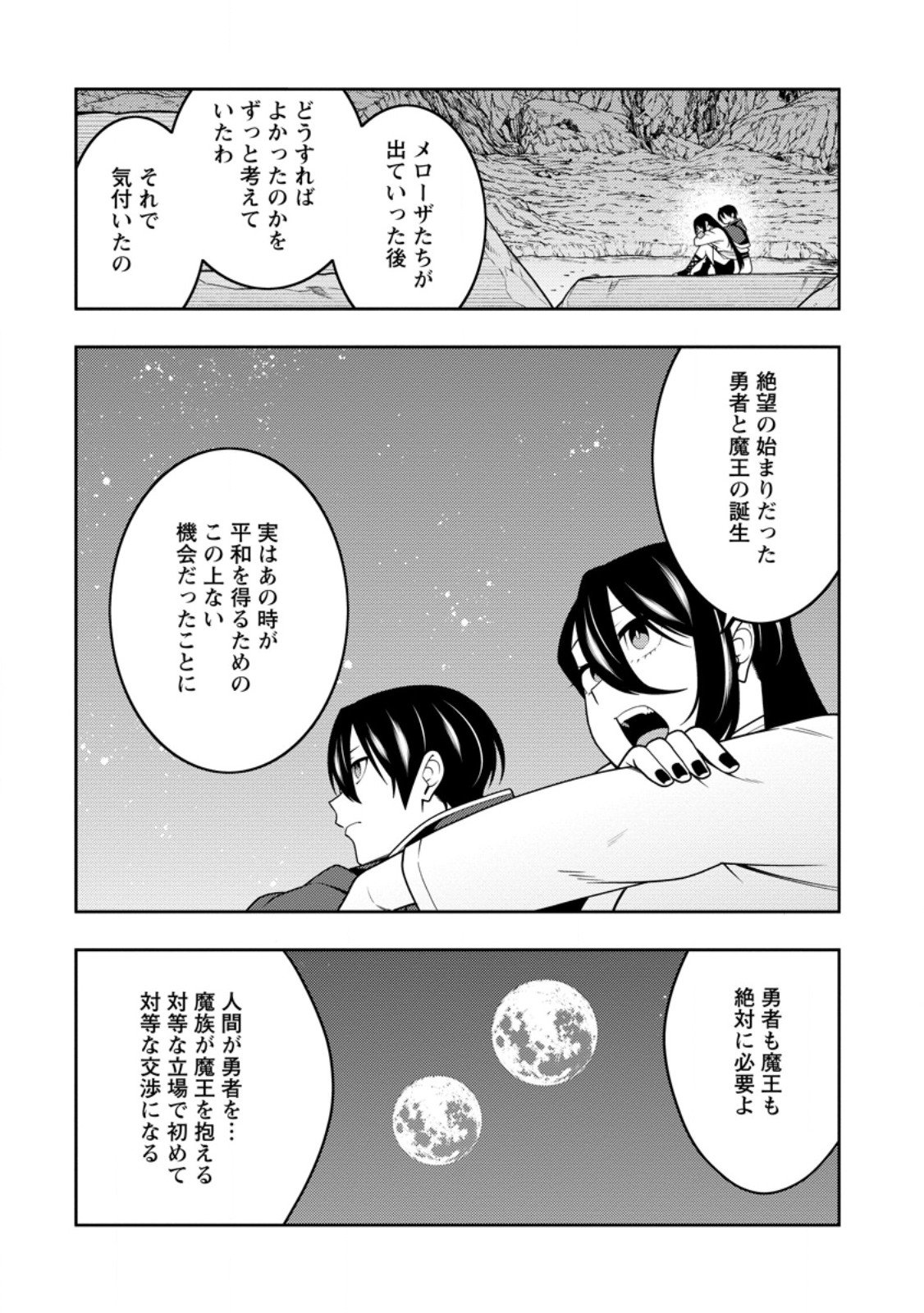最強陰陽師の異世界転生記 Chap 48.3 - Next Chap 49.3