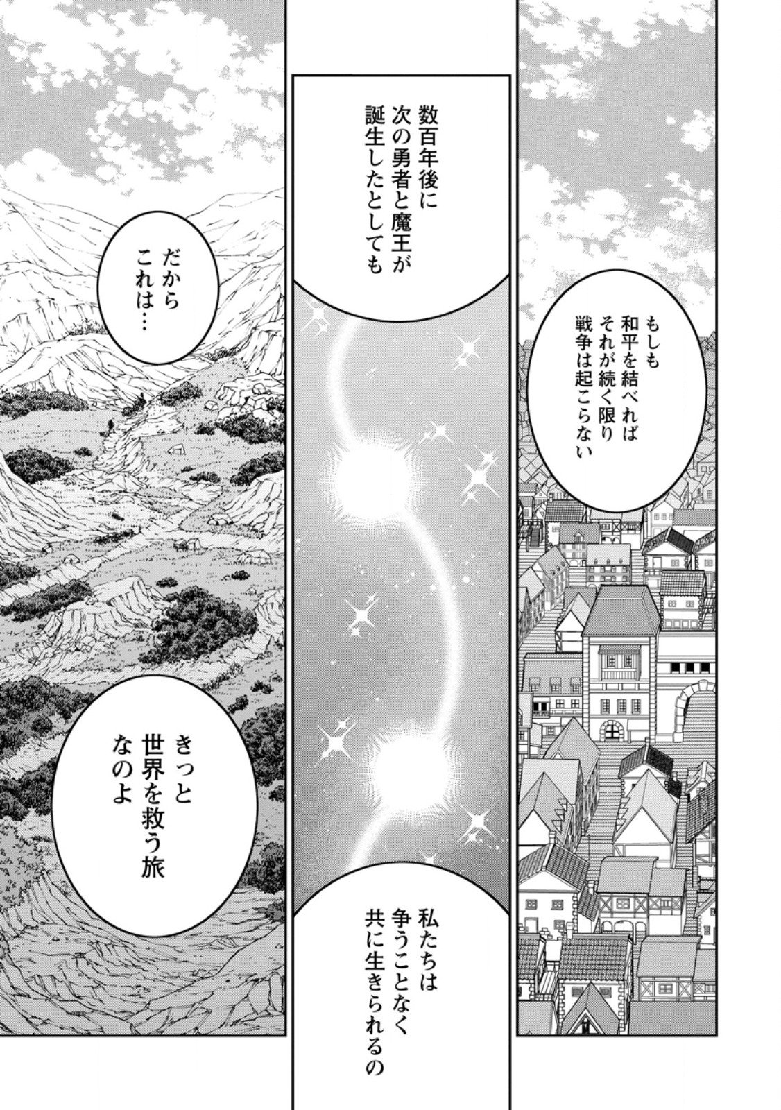 最強陰陽師の異世界転生記 Chap 48.3 - Next Chap 49.3