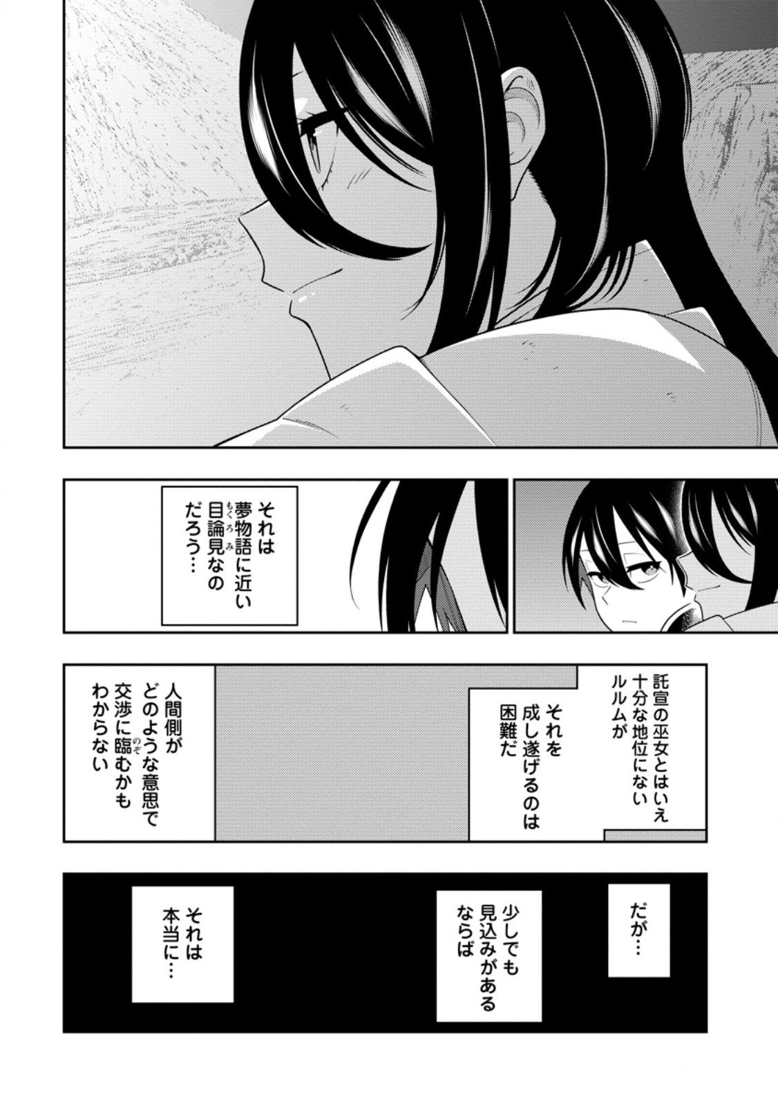 最強陰陽師の異世界転生記 Chap 48.3 - Next Chap 49.3