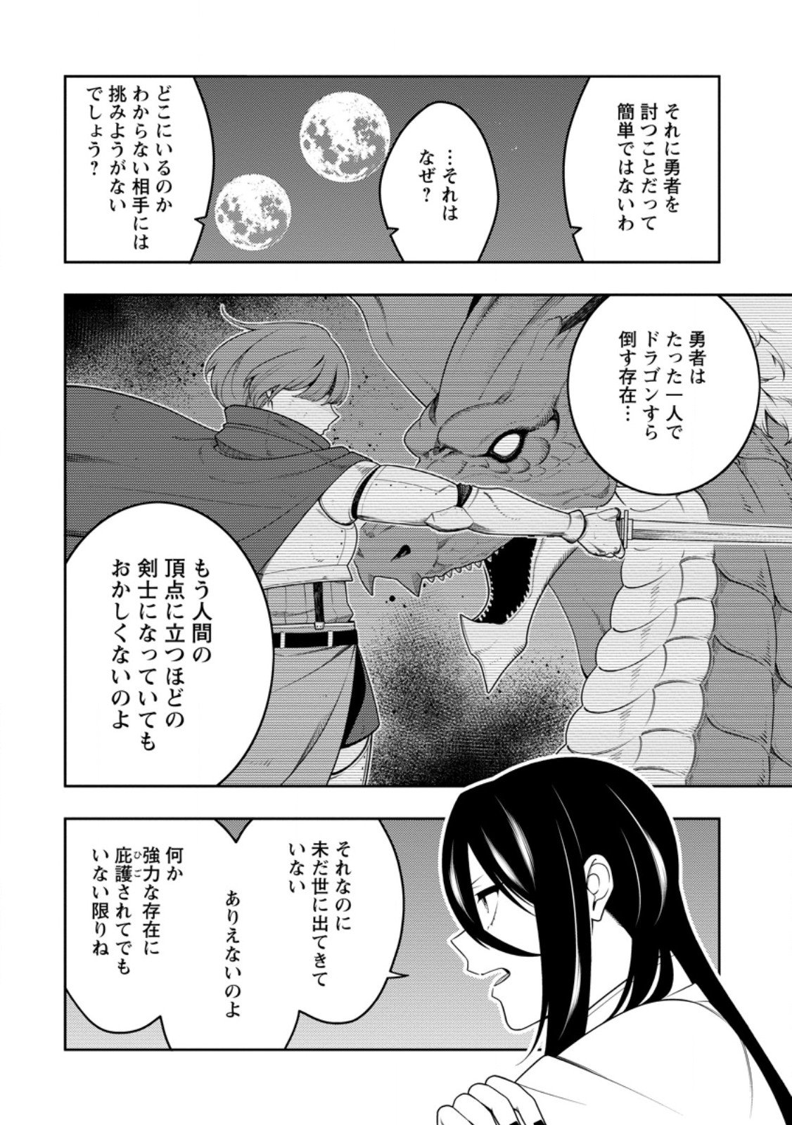 最強陰陽師の異世界転生記 Chap 48.3 - Next Chap 49.3