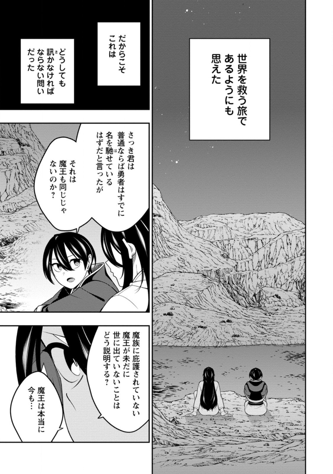 最強陰陽師の異世界転生記 Chap 48.3 - Next Chap 49.3