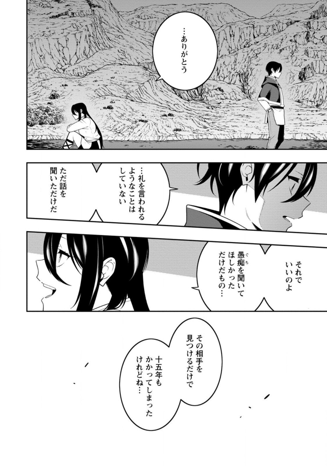 最強陰陽師の異世界転生記 Chap 48.3 - Next Chap 49.3