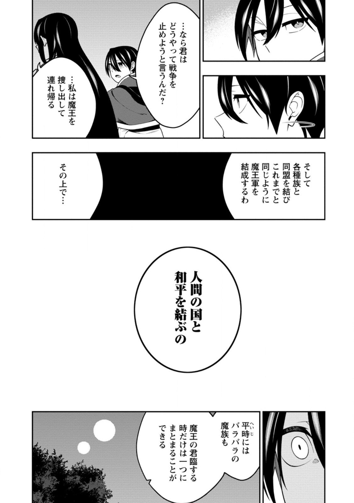 最強陰陽師の異世界転生記 Chap 48.3 - Next Chap 49.3