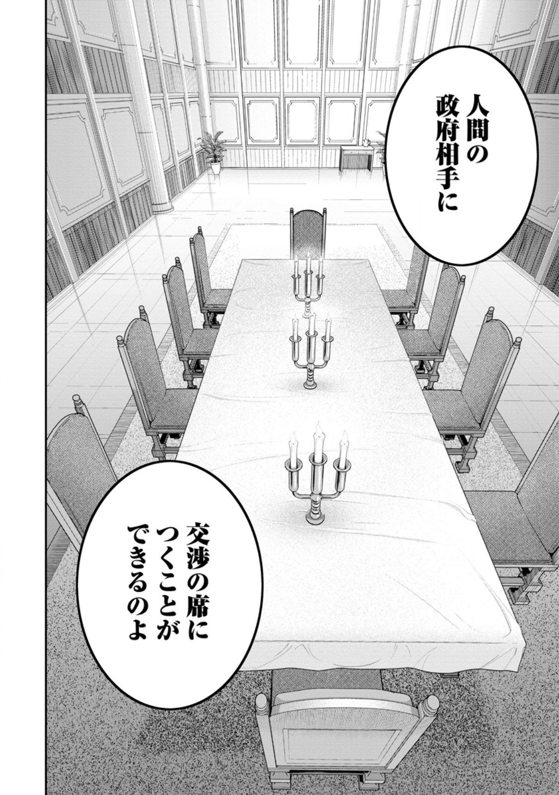 最強陰陽師の異世界転生記 Chap 48.3 - Next Chap 49.3