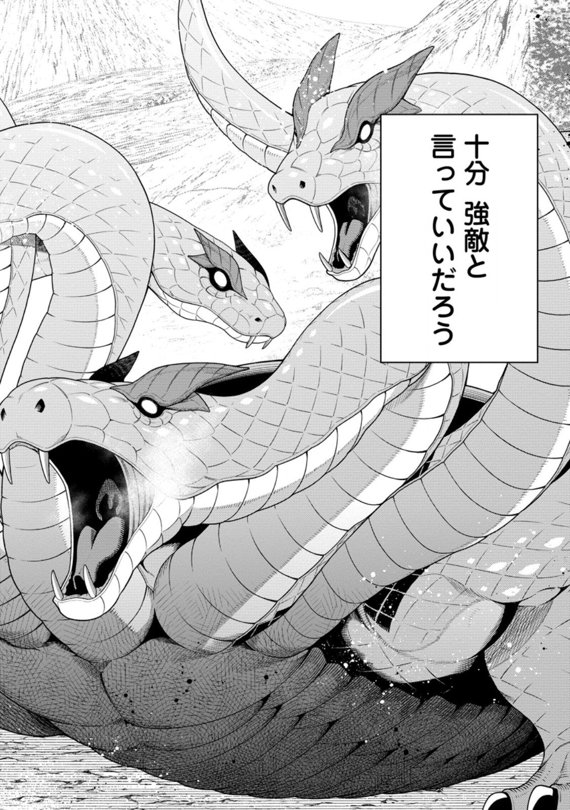 最強陰陽師の異世界転生記 Chap 49.1 - Next Chap 50.1