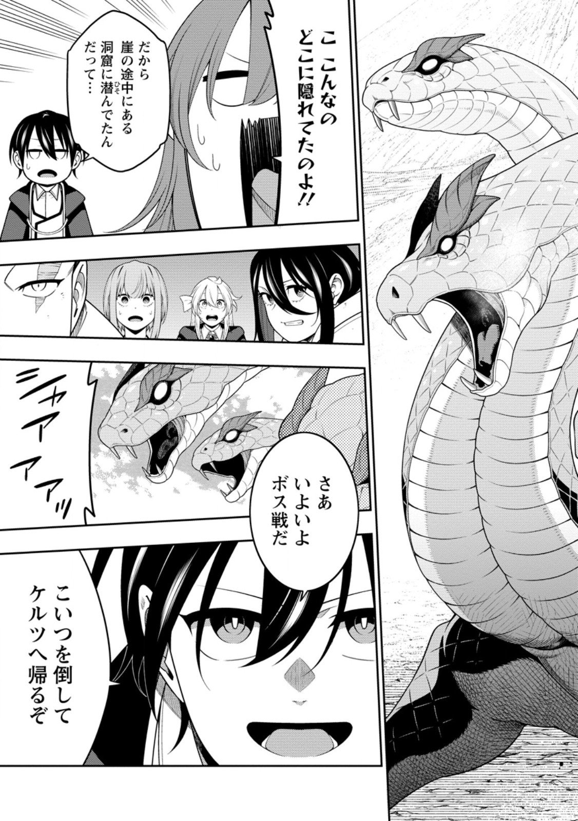 最強陰陽師の異世界転生記 Chap 49.1 - Next Chap 50.1