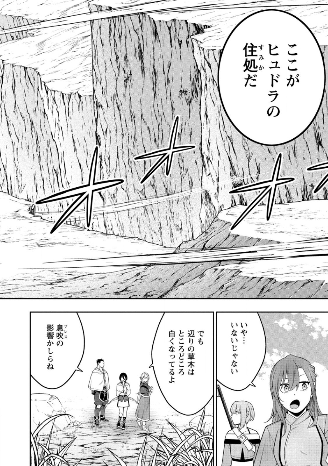 最強陰陽師の異世界転生記 Chap 49.1 - Next Chap 50.1