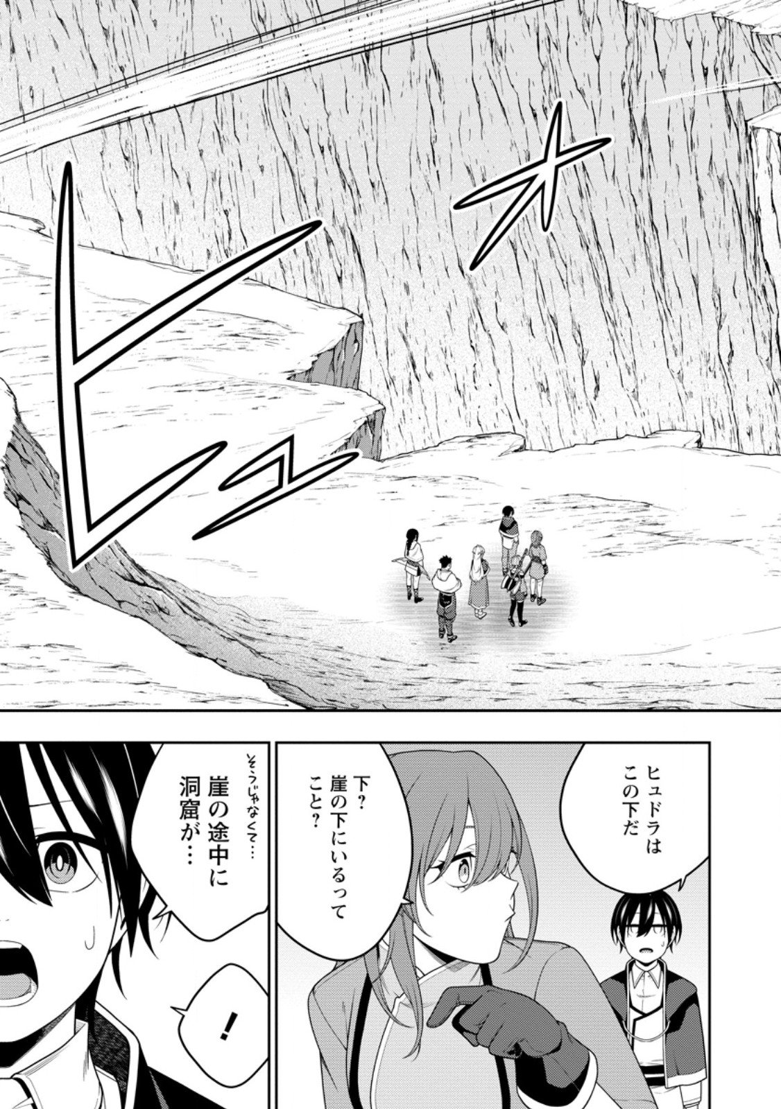 最強陰陽師の異世界転生記 Chap 49.1 - Next Chap 50.1