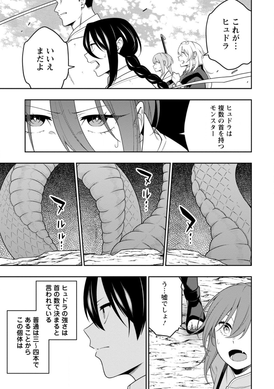 最強陰陽師の異世界転生記 Chap 49.1 - Next Chap 50.1