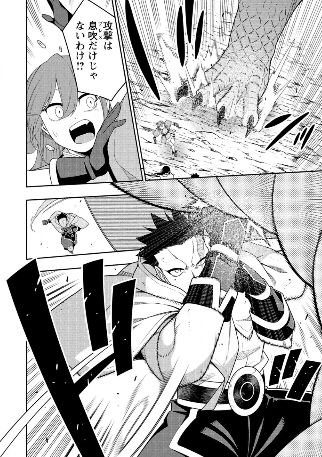 最強陰陽師の異世界転生記 Chap 49.1 - Next Chap 50.1