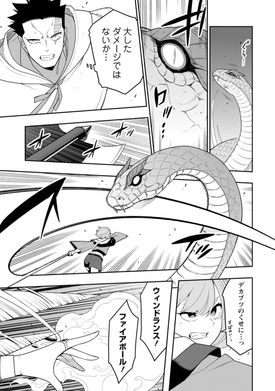 最強陰陽師の異世界転生記 Chap 49.1 - Next Chap 50.1