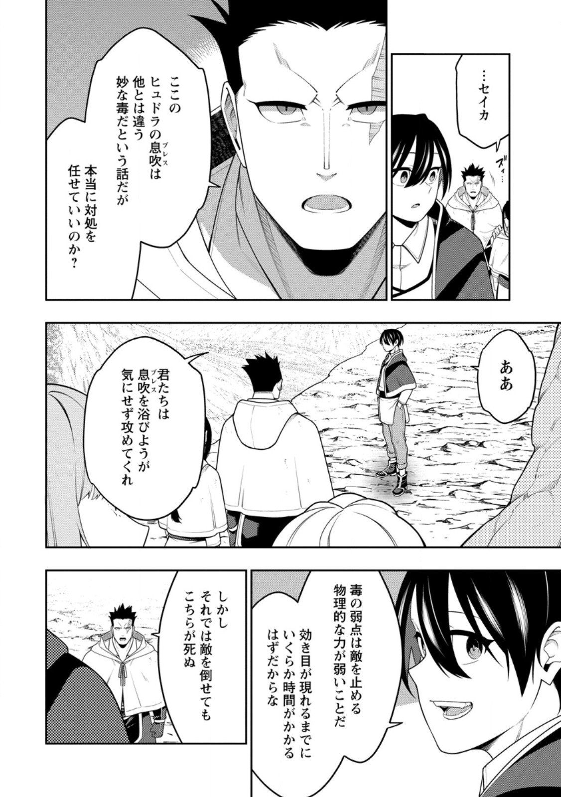 最強陰陽師の異世界転生記 Chap 49.1 - Next Chap 50.1