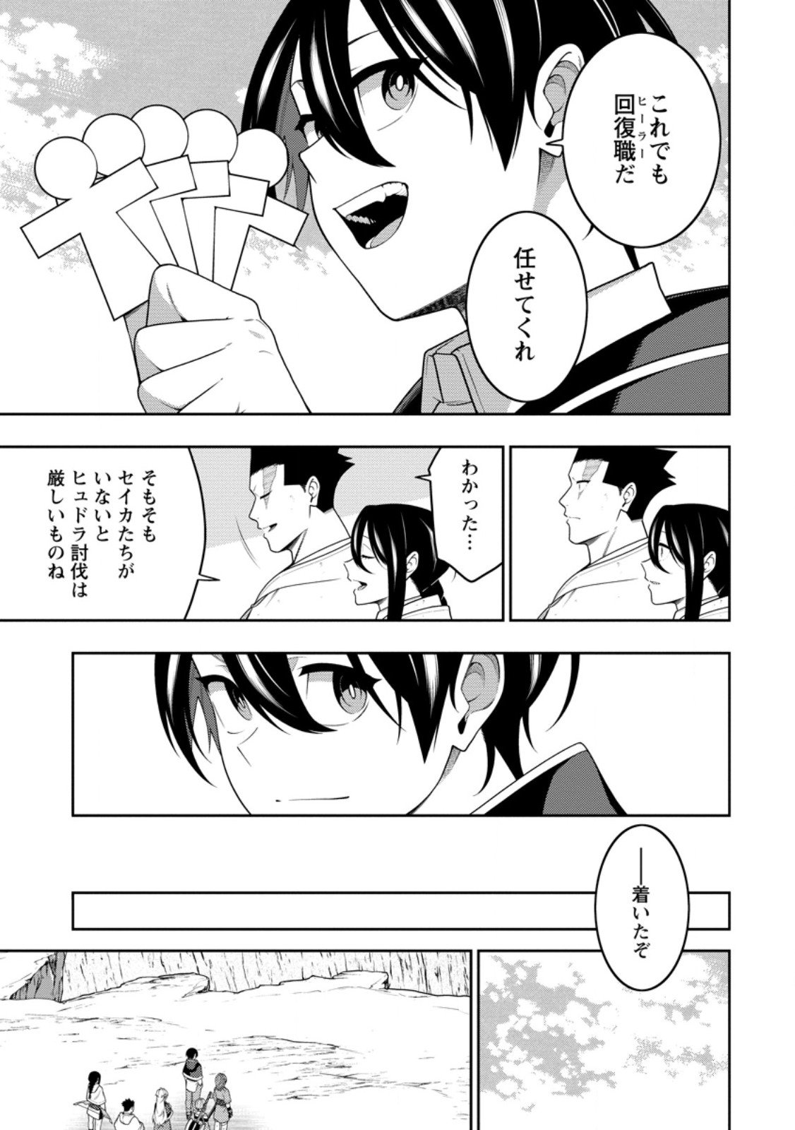 最強陰陽師の異世界転生記 Chap 49.1 - Next Chap 50.1