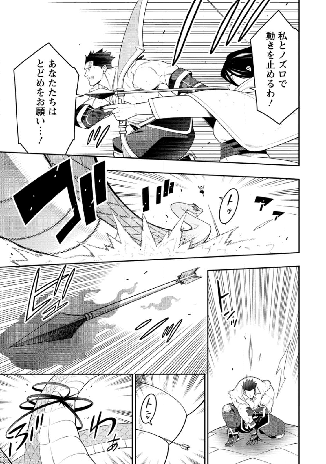 最強陰陽師の異世界転生記 Chap 49.2 - Next Chap 50.2