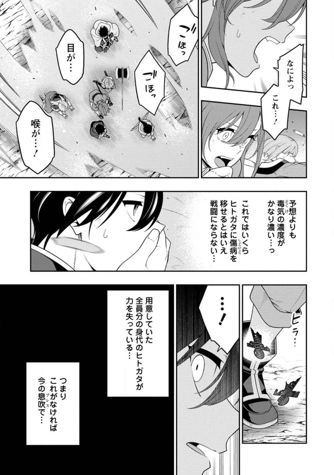 最強陰陽師の異世界転生記 Chap 49.2 - Next Chap 50.2
