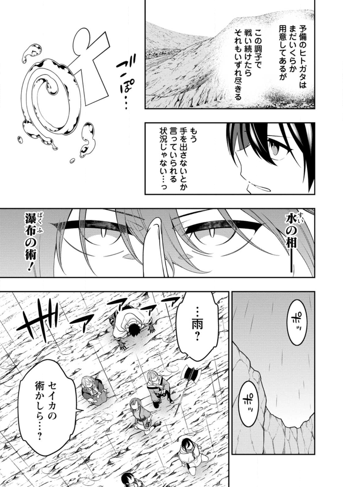 最強陰陽師の異世界転生記 Chap 49.2 - Next Chap 50.2