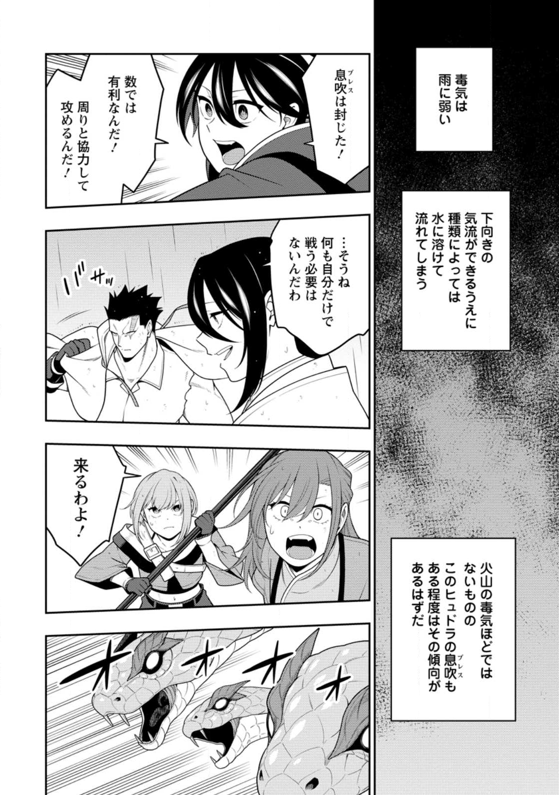 最強陰陽師の異世界転生記 Chap 49.2 - Next Chap 50.2