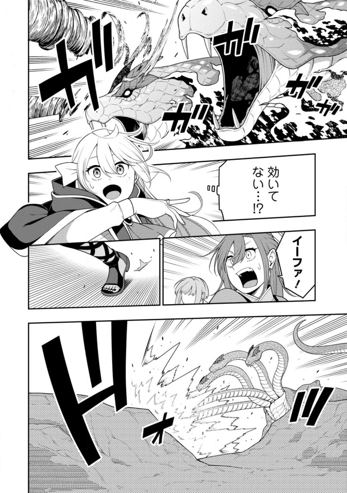 最強陰陽師の異世界転生記 Chap 49.2 - Next Chap 50.2