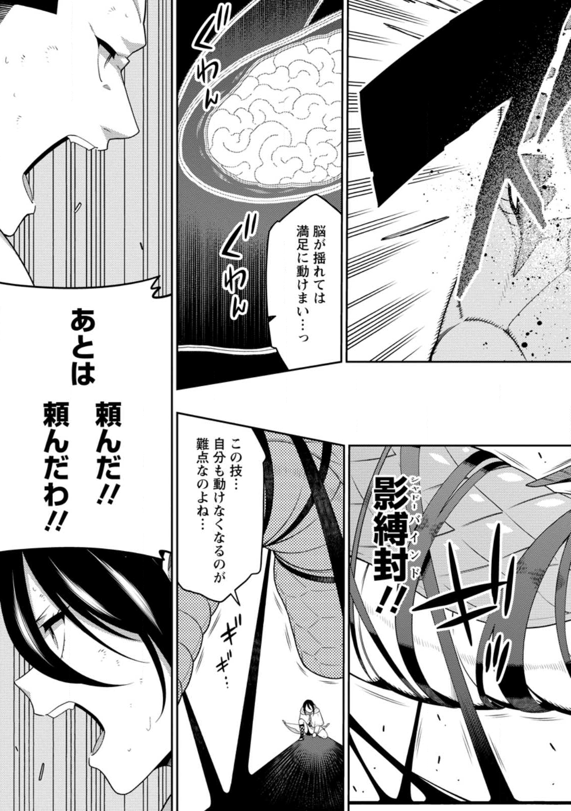 最強陰陽師の異世界転生記 Chap 49.2 - Next Chap 50.2