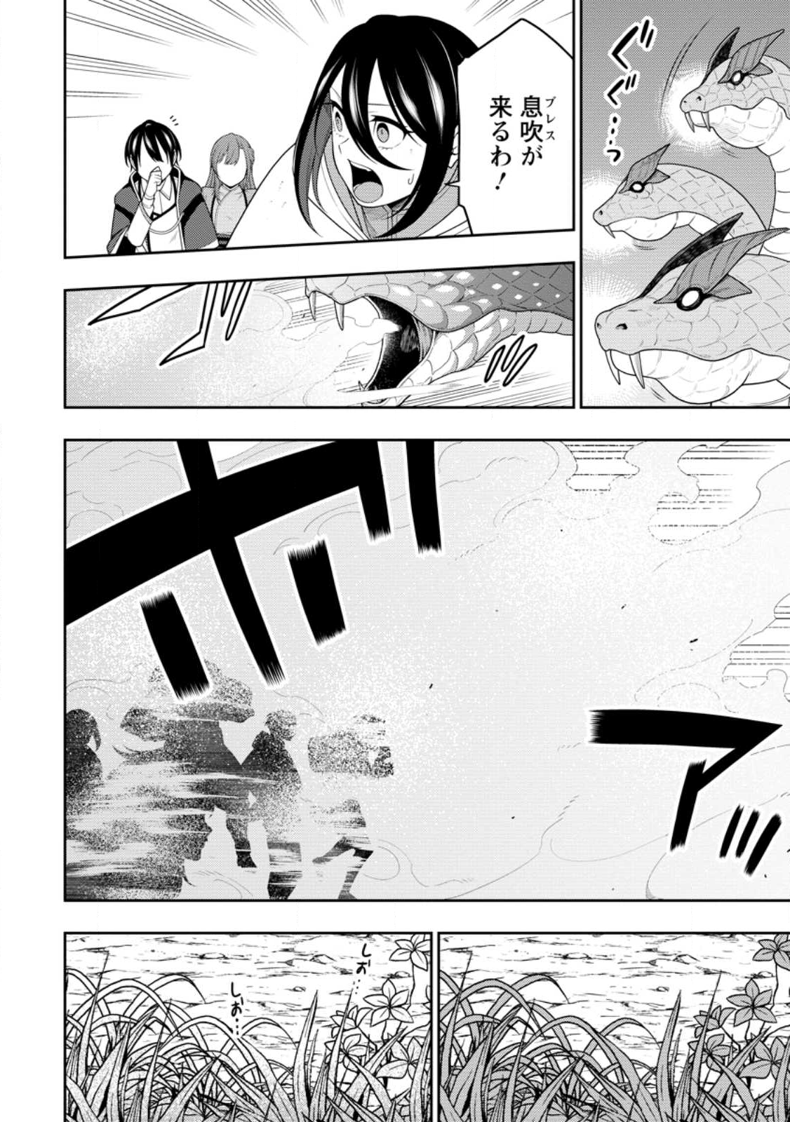 最強陰陽師の異世界転生記 Chap 49.2 - Next Chap 50.2